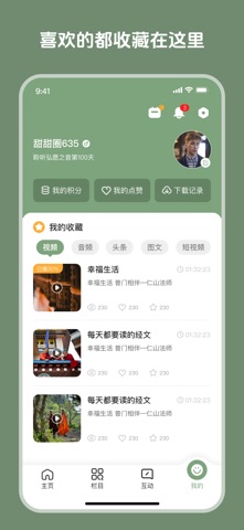 弘愿之音 screenshot