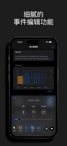触感模拟器 screenshot