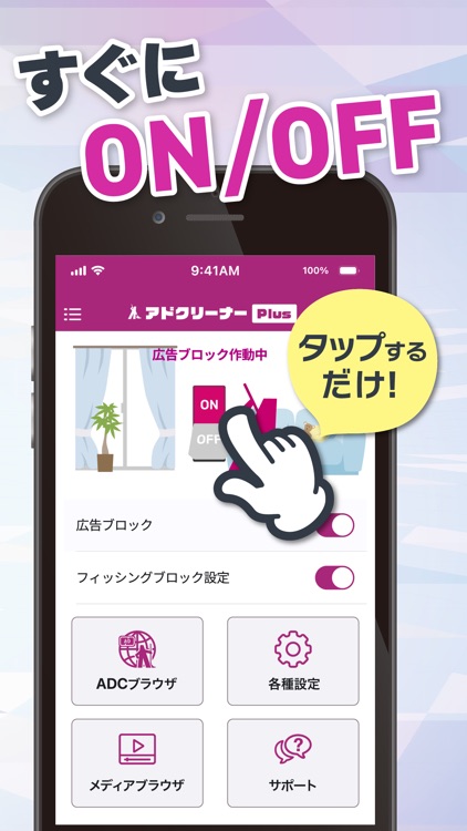 広告ブロックとフィッシングブロック-アドクリーナーPlus