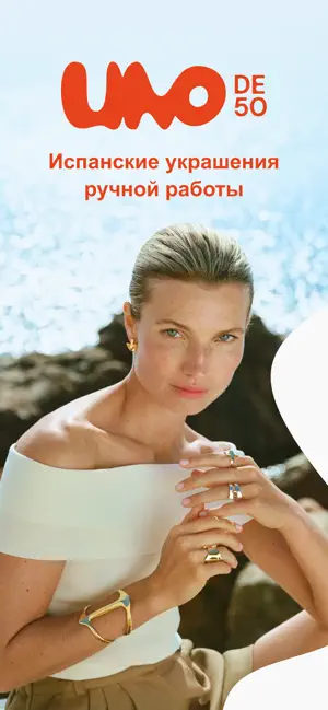 UNOde50 украшения из Испании screenshot 1