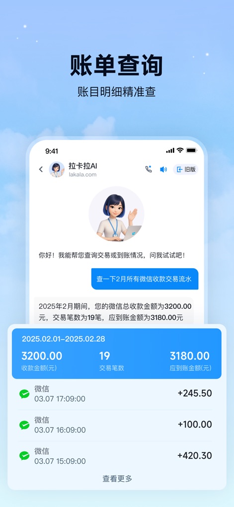 拉卡拉 - Nutzer können ihre Finanzdaten effizient überblicken, da die App eine detaillierte Transaktionsübersicht nach Datum anbietet und spezifische Zahlungsdetails wie den WeChat-Einzahlungsbetrag hervorhebt.