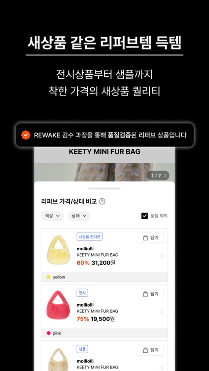 리웨이크 - 디자이너 브랜드 멤버십 아울렛 screenshot-6