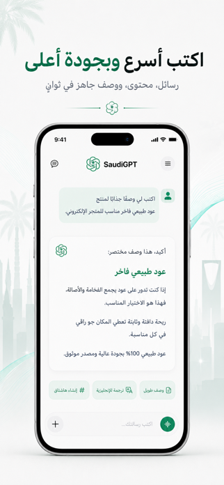 SaudiGPT Screenshot 10 of 10