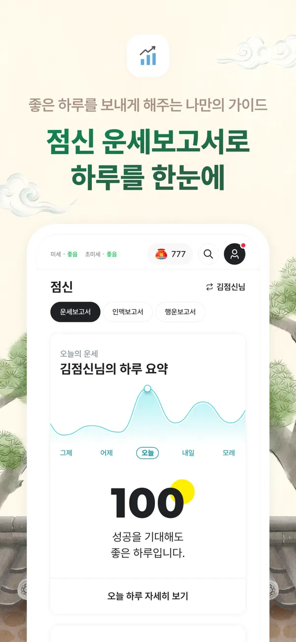 Screenshot #3 pour 2026 점신 : 병오년 신년운세, 사주, 타로, 상담