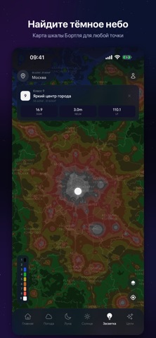 AstroTools: астропогода iPhone screenshot 3