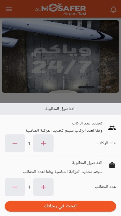 تكسي المسافر Screenshot