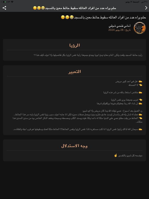 تفسير الأحلام iPad screenshot 7 - Lifestyle app