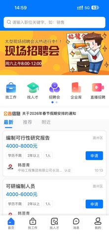 职呱呱直聘 screenshot