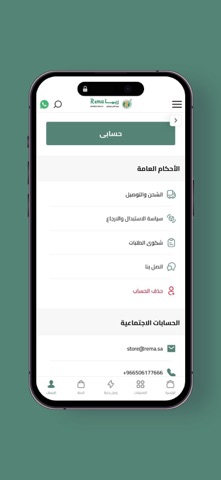 Rema-ريما iPhone screenshot
