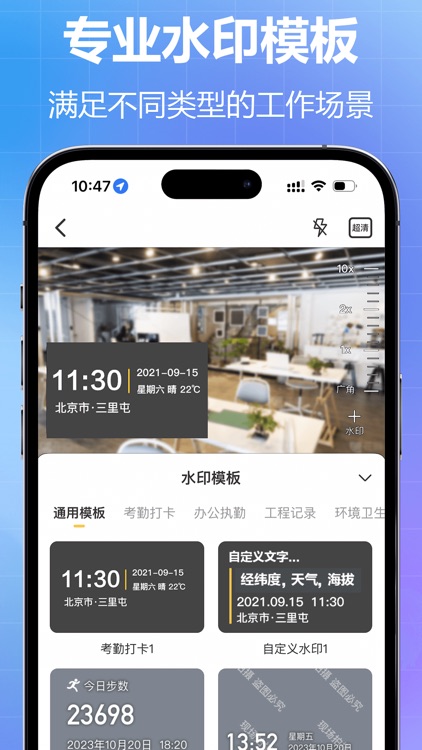 任意水印相机-自定义水印相机时间地点经纬度工作记录打卡 screenshot-4