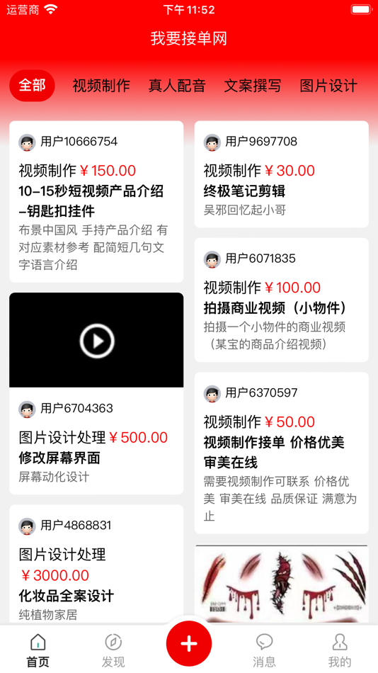 #1. 我要接单网 (iOS) 由: 苏州时帆网络科技有限公司