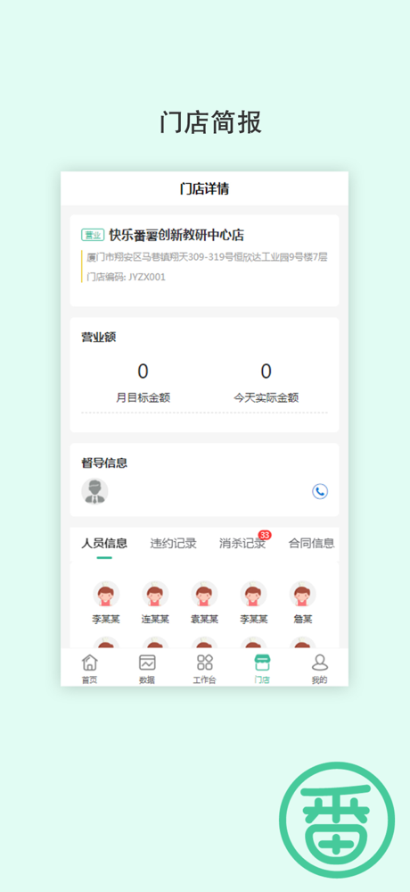 番薯掌柜 screenshot 3