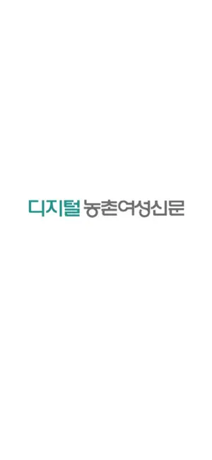 농촌여성신문 screenshot 1