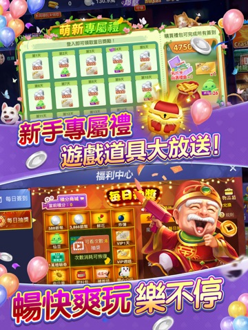 開心鬥一番-麻雀、啤牌任你玩 App Store preview screenshot 10