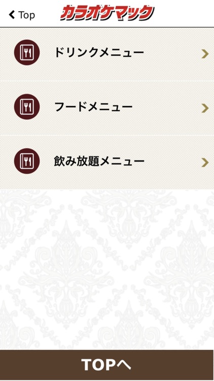 カラオケマック 公式アプリ