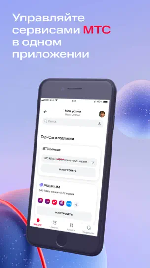 Скриншот Мой МТС на iPhone 1