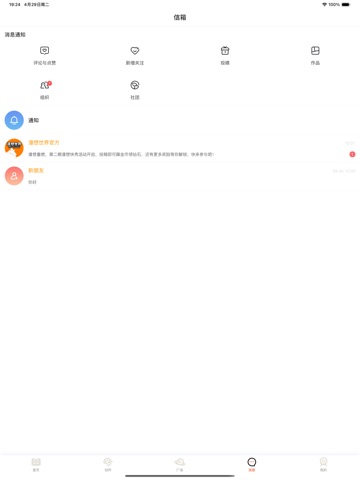 漫想世界 iPad screenshot 3