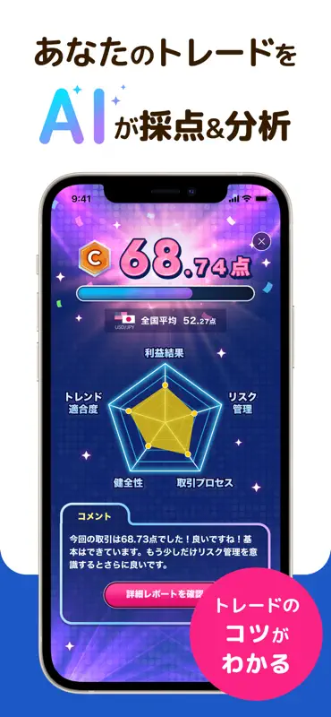 FXなび-デモトレードと本格FXチャートの投資ゲーム screenshot 8 of 9