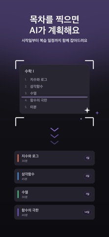 리리플래너 - 스터디 플래너, 공부 시간, 복습 screenshot 2