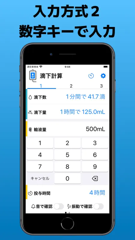 滴下計算　点滴の滴下計算アプリ screenshot 6 of 6