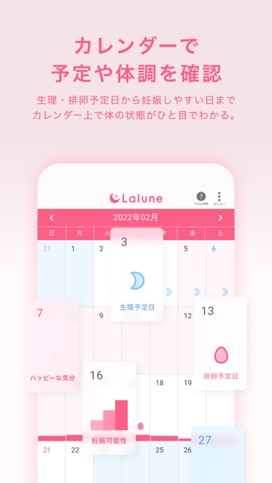 ラルーン -生理の管理から妊活も 生理周期... screenshot1