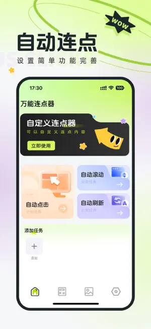 连点器-自动点击器&点击助手 screenshot 1