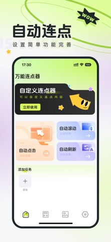 连点器-自动点击器&点击助手 預覽截圖