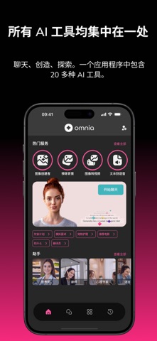 Omnia AI: 聊天机器人 & 工具 screenshot