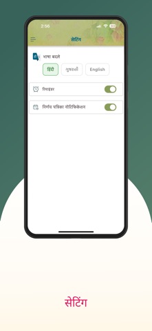 Shri Radhavallabhlal iPhone screenshot