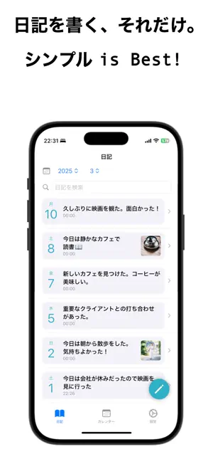シンプル日記+ screenshot 1