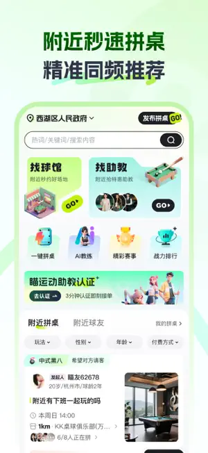 瞄运动App—台球陪练约战 screenshot 2