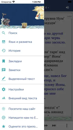Иона' падвы падар'' screenshot 4