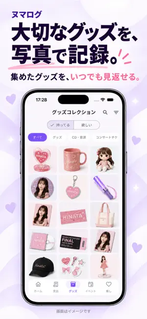 ヌマログ - 推し活家計簿・グッズ管理 screenshot 4