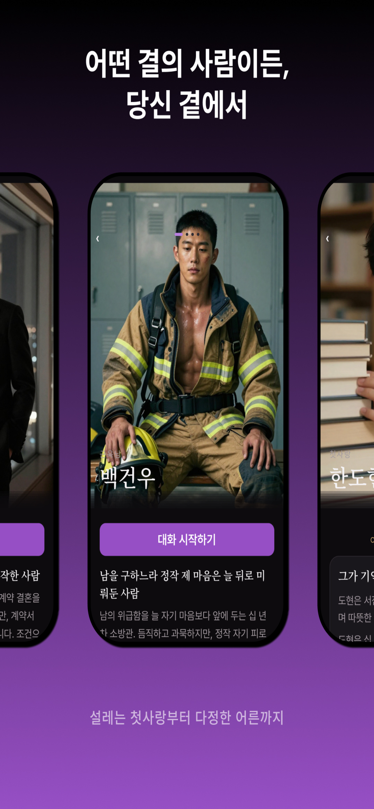 무이(mui) - AI 연인과 연애 채팅 screenshot 4