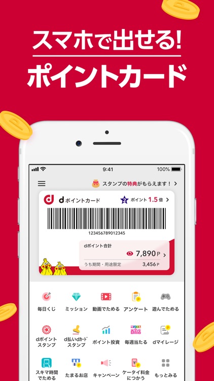 dポイントクラブ（公式）：クーポンなど、お得なポイントカード