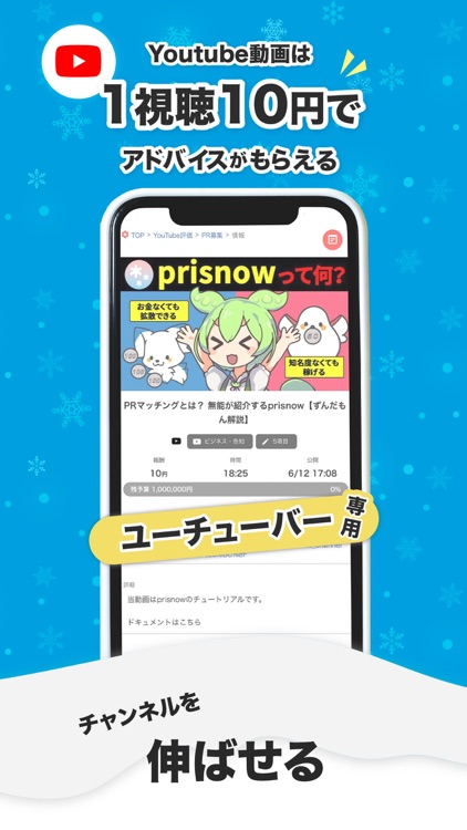 prisnow - PR(広告宣伝)マッチング screenshot-3