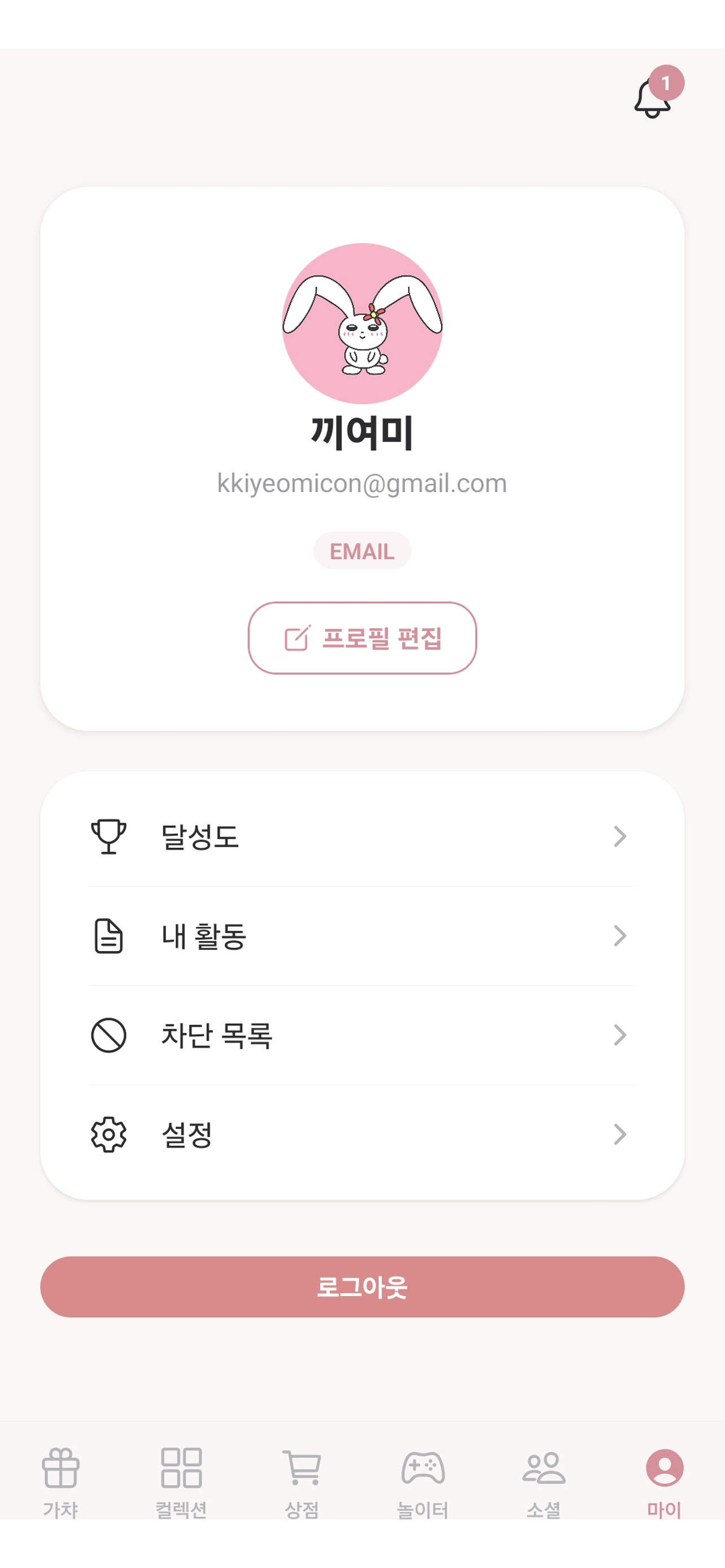 끼여미 이모티콘 - 수집, 교환, 판매, 채팅 screenshot 7