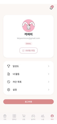 끼여미 이모티콘 - 수집, 교환, 판매, 채팅 screenshot 7