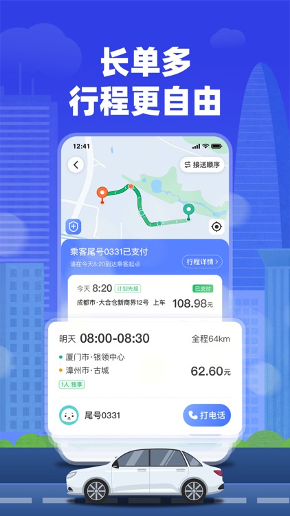 帮邦行顺风车主