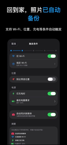 SyncDrop – 智能照片、文件备份与传输 screenshot
