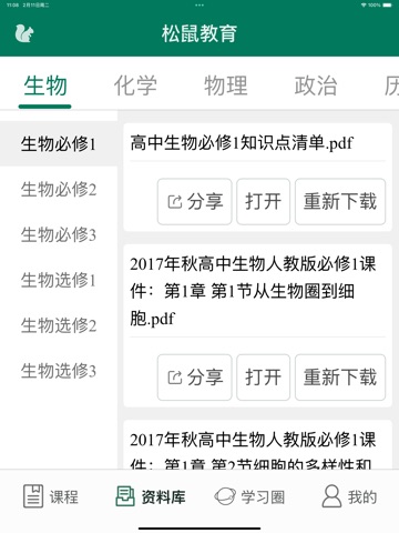 高中生物-松鼠高中网校学堂在线高考教学 iPad screenshot
