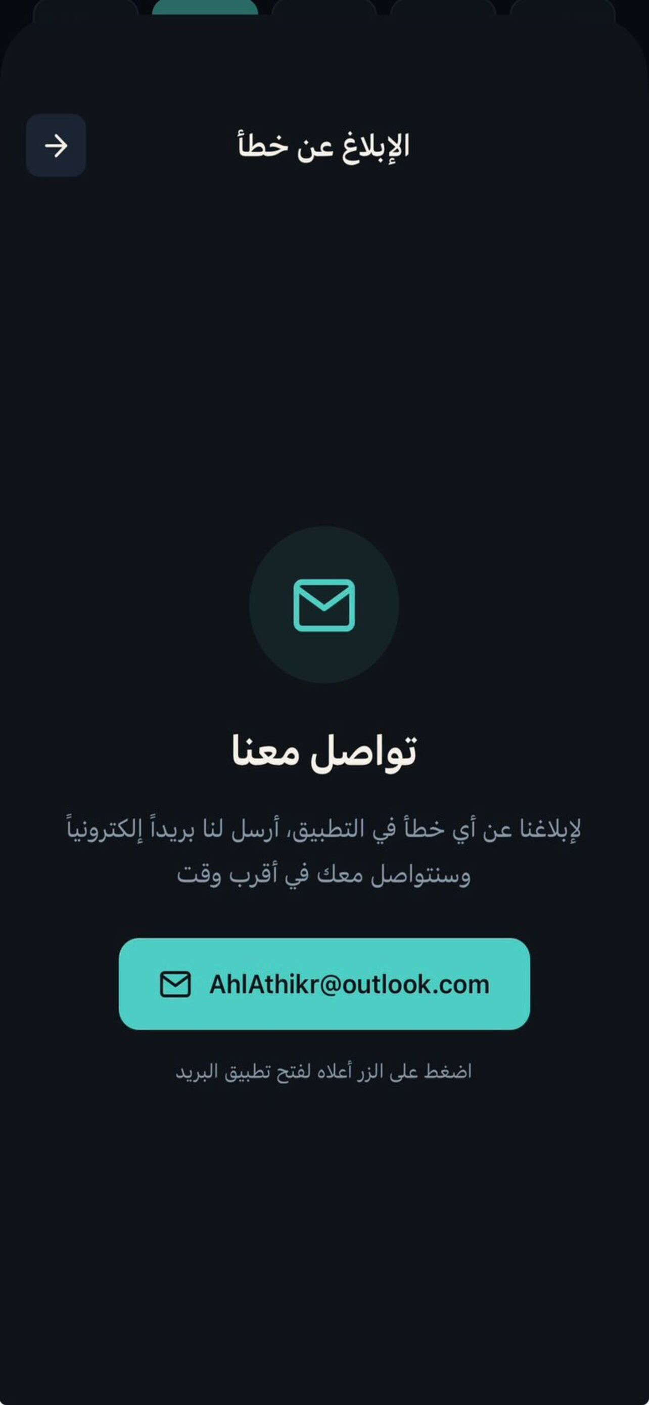 أهل الذكر
