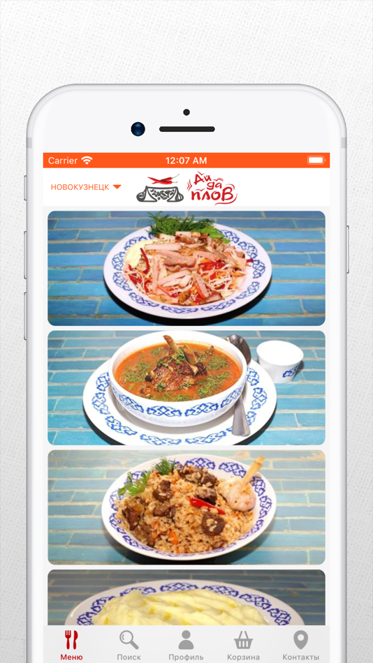 #2. Ай Да Плов (iOS) 由: DELIVERYmobile, LLC