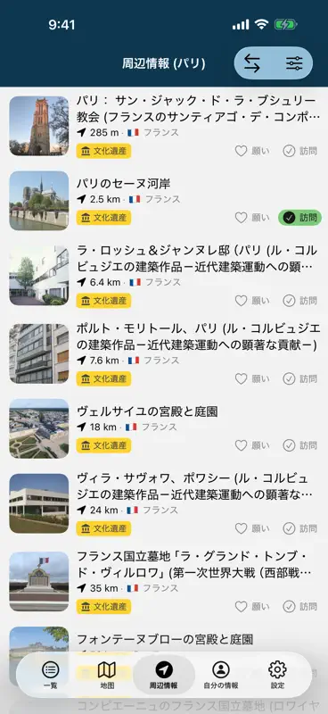 World Heritage - ユネスコリスト screenshot 5 of 5