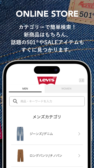 Levi's リーバイス®公式アプリ iPhone screenshot 2