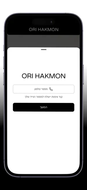 ORI HAKMON screenshot 2
