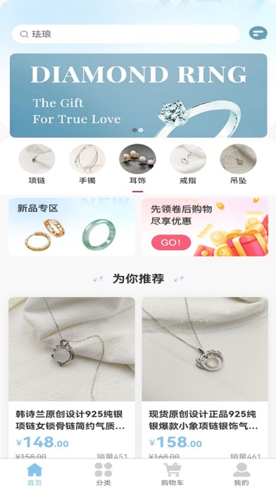 青晴珠宝 Screenshot