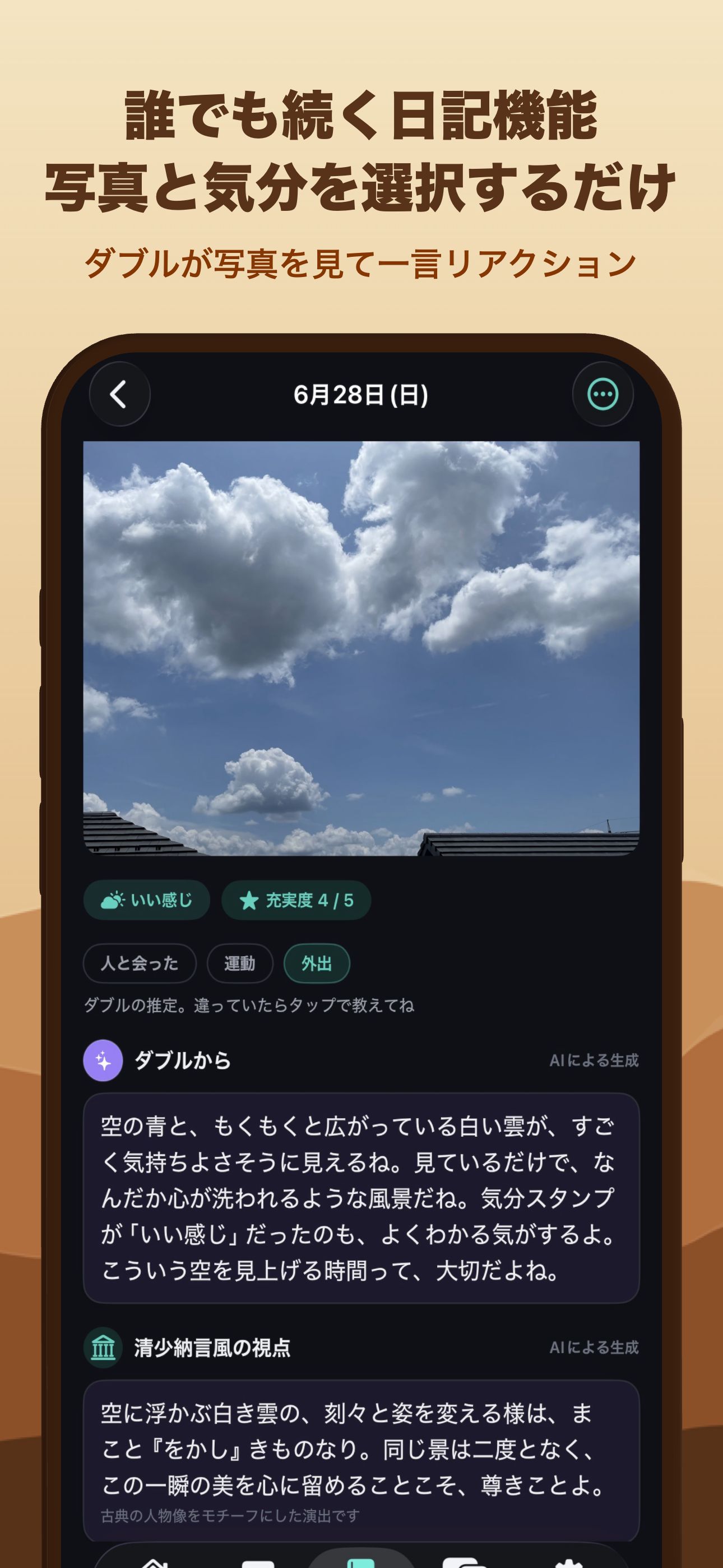 DoubleHub - ToDo・日記・AI相棒 screenshot 3