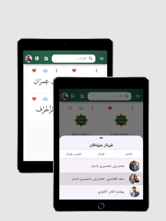 Screenshot #5 pour Raxshani Quran ڕەخشانی قورئان