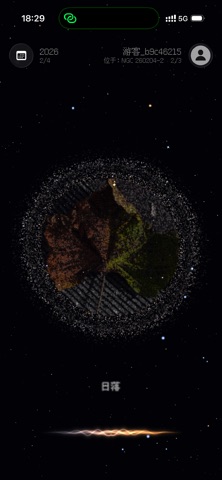 星烁 - 星光闪烁，记忆回响 screenshot